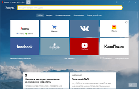 Яндекс.Браузер для Windows для Windows XP